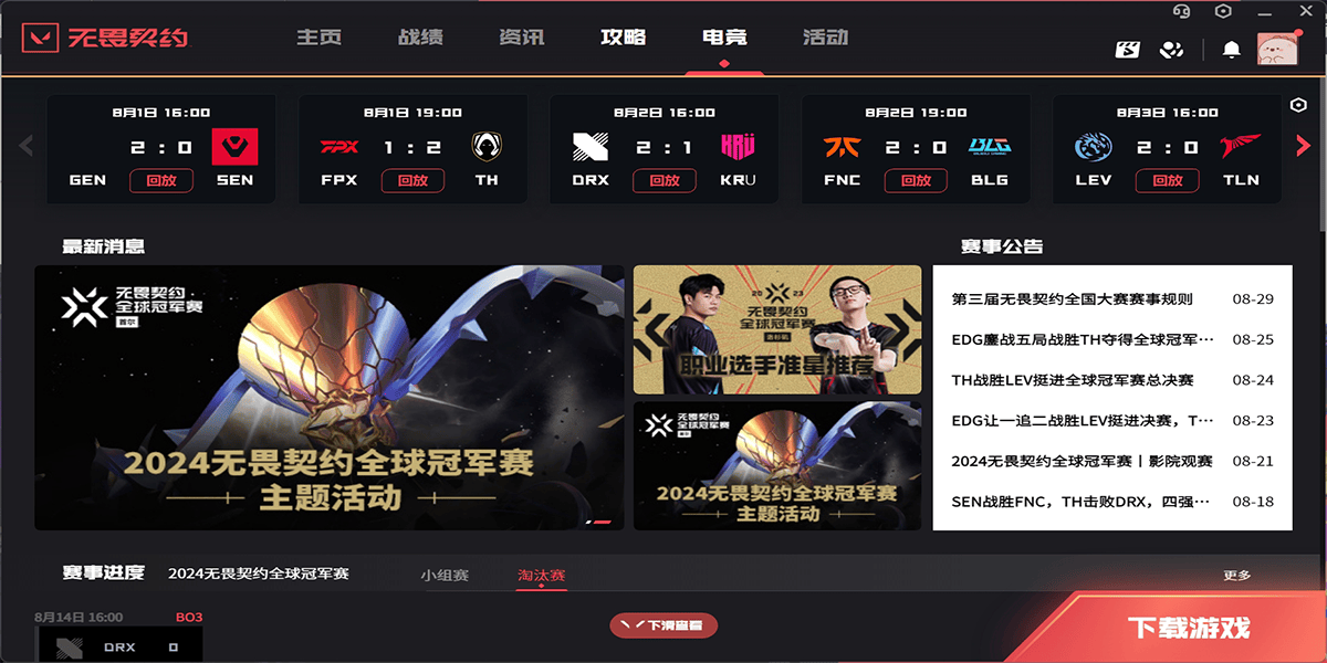{2、无畏契约 - 游戏熊